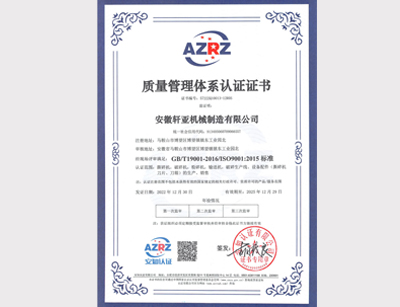 質(zhì)量管理體系認(rèn)證證書